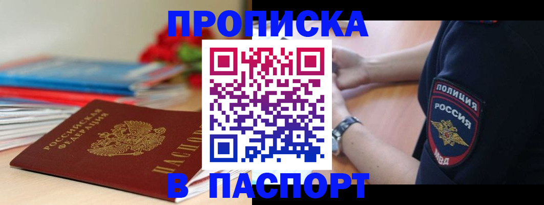 прописка законно в Никольском